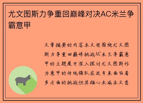尤文图斯力争重回巅峰对决AC米兰争霸意甲