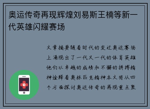 奥运传奇再现辉煌刘易斯王楠等新一代英雄闪耀赛场