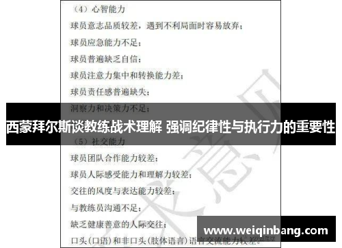 西蒙拜尔斯谈教练战术理解 强调纪律性与执行力的重要性